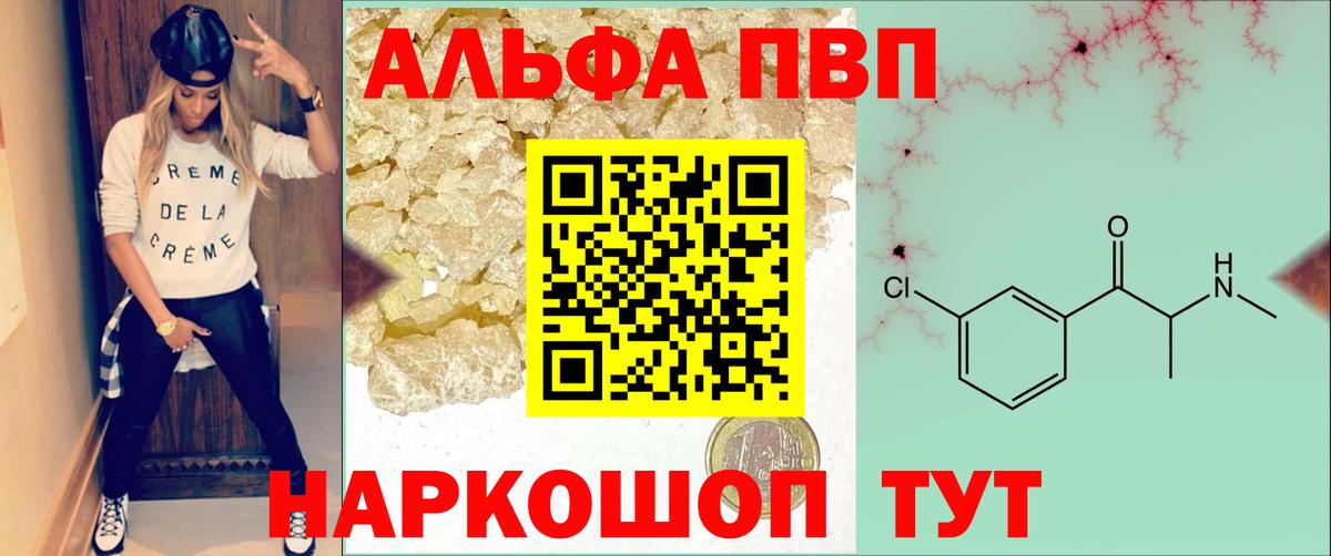 Alfa_PVP Crystall  A PVP VHQ  Нальчик  Alfa_PVP  A-PVP Соль  Вход с VPN 