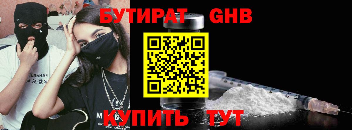 Бутират бутандиол Нальчик