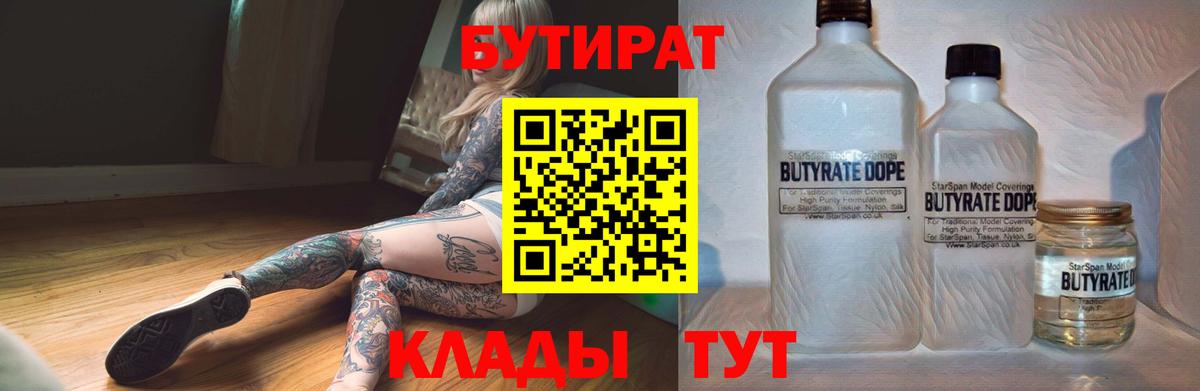 Нальчик  Бутират  Вход с VPN  Бутират жидкий экстази 