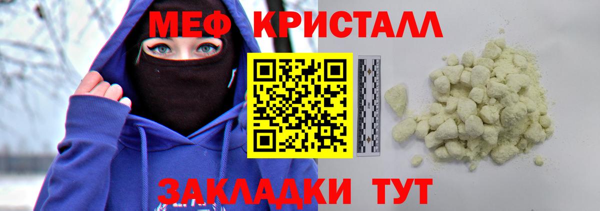 МЯУ-МЯУ кристаллы  МЯУ-МЯУ  Вход с VPN  МЕФ  Меф мяу мяу  Нальчик 