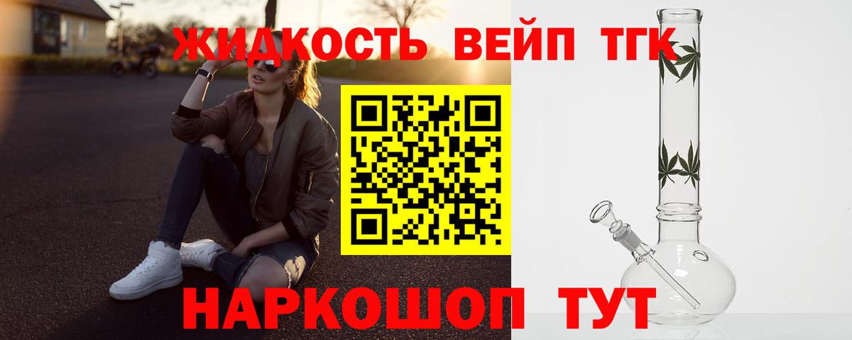 ТГК жижа  Вход с VPN  Нальчик  ТГК вейп с тгк 